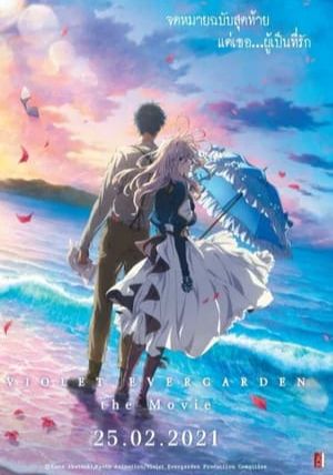 Violet Evergarden The Movie                จดหมายฉบับสุดท้าย… แด่เธอผู้เป็นที่รัก                2020