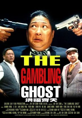 The Gambling Ghost                ปู่ผี พ่อนักเลง ลูกกลิ้ง                1991