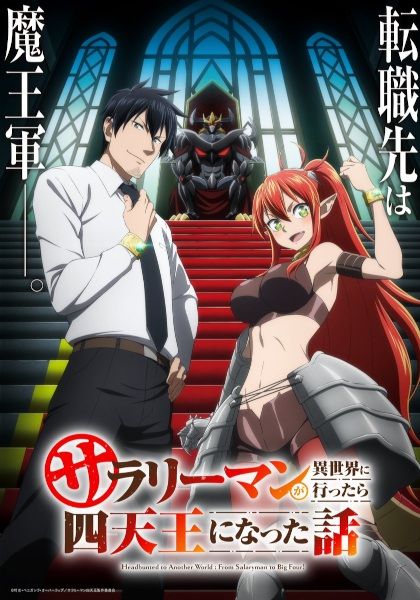 Salaryman ga Isekai ni Ittara Shitennou ni Natta Hanashi ซับไทย                ถูกเกณฑ์ไปต่างโลก จากพนักงานเงินเดือนสู่หนึ่งในสี่จตุรเทพ