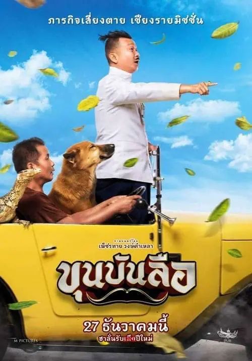 Khun Bun Lue                ขุนบันลือ                2018