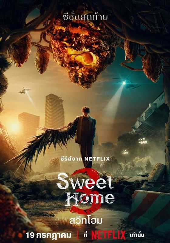 Sweet Home ss3 พากย์ไทย                สวีทโฮม ภาค3                2024