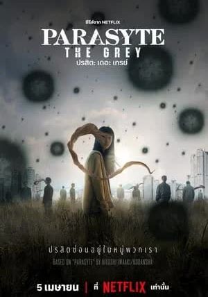 Parasyte The Grey พากย์ไทย                ปรสิต                2024